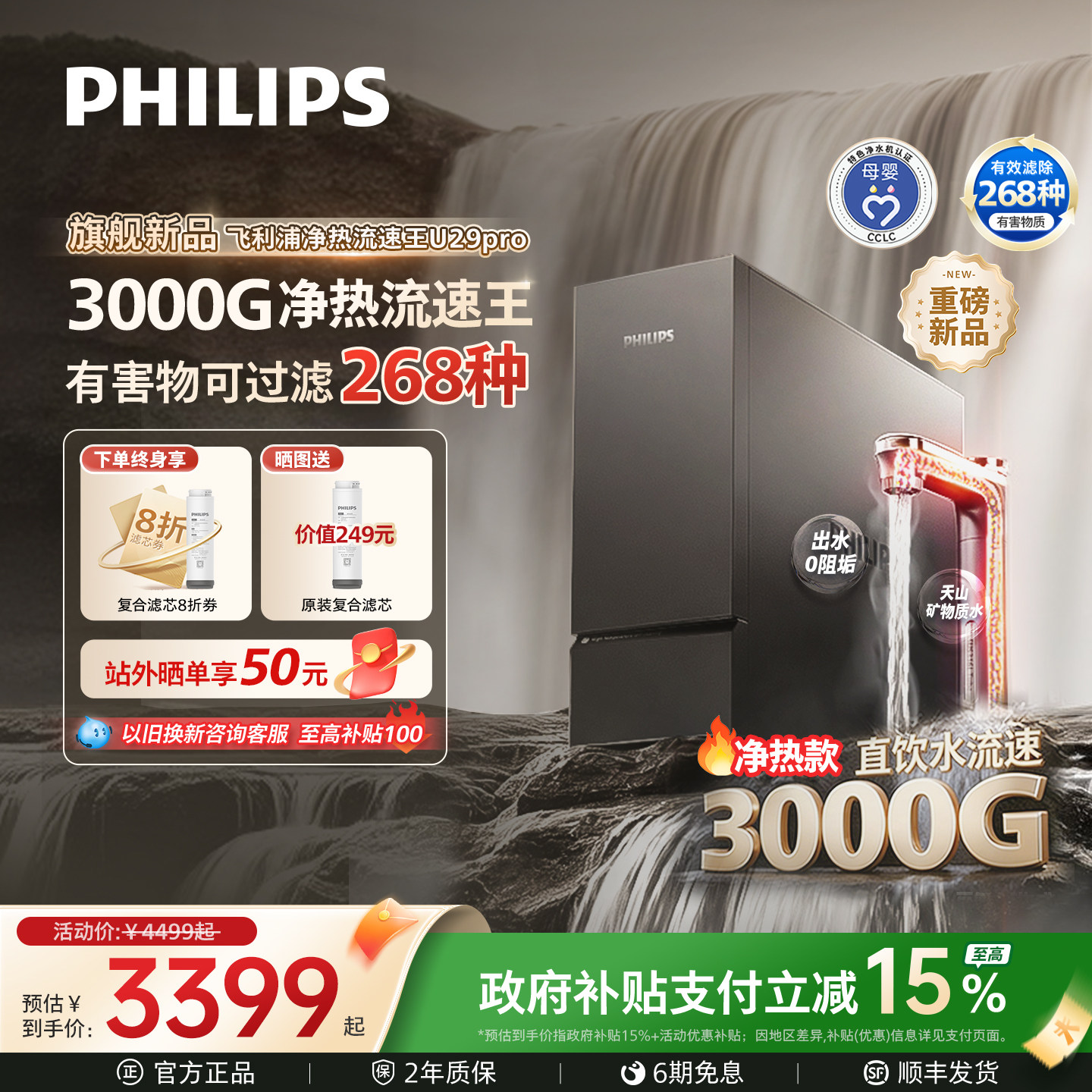 飞利浦加热净水器3000G流速王直饮家用厨房反渗透净热一体U29pro