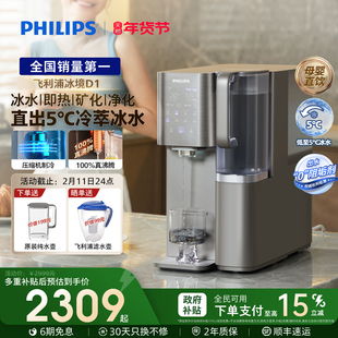飞利浦即热饮水机家用净水器制冷冰水热水台式直饮净饮机冰境D1