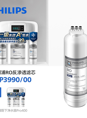 飞利浦净水器滤芯WP3990(400G)RO膜适用TM400/WP4186/pro400