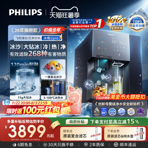 26年旗舰冰沙升级大冰块净水器