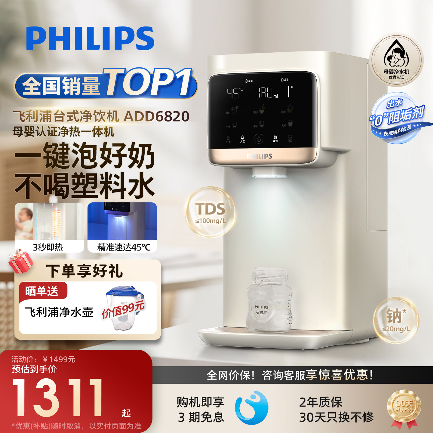 飞利浦台式饮水机即热式家用母婴泡奶机直饮净水器净热一体机6820
