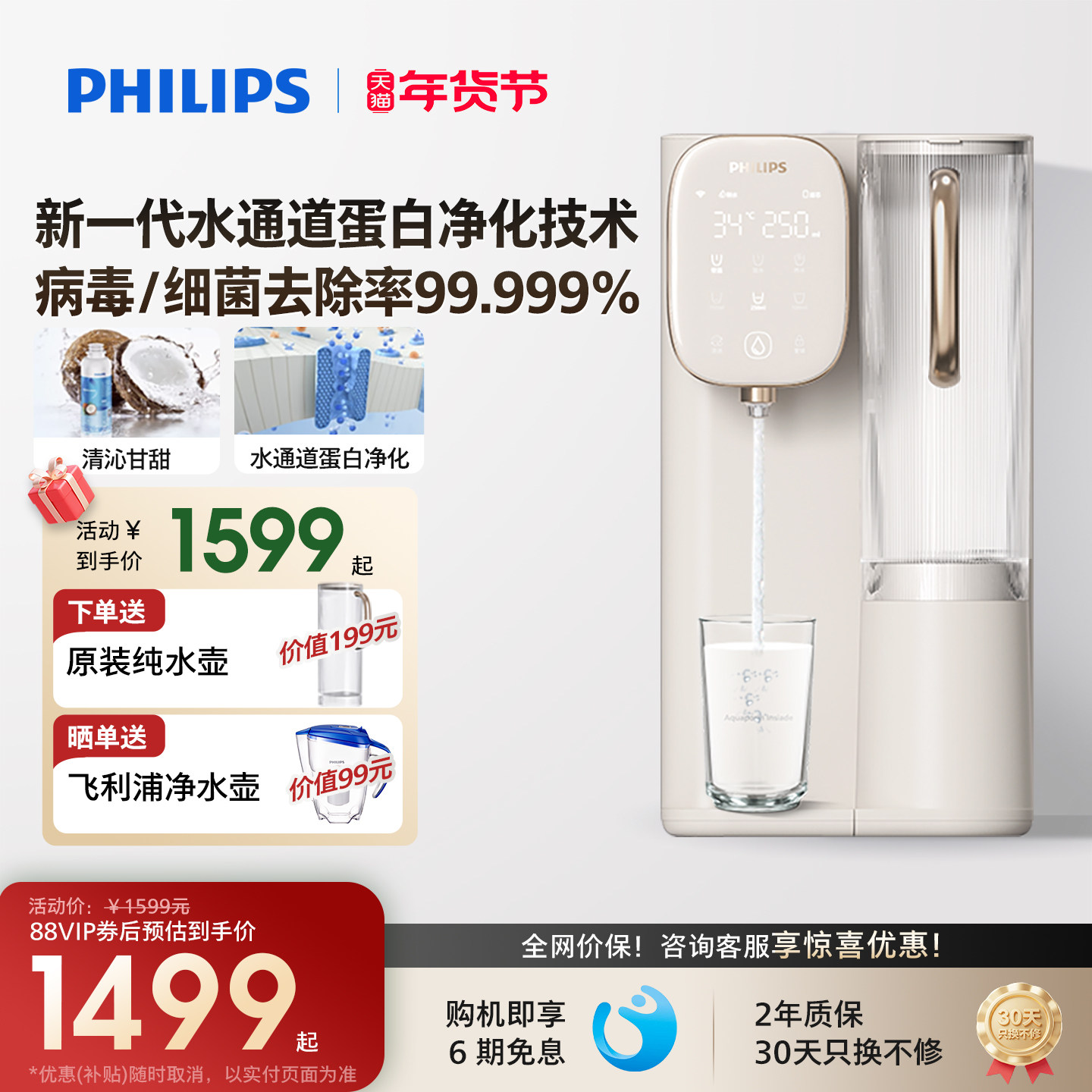 飞利浦台式净饮机净化加热免安装直饮即热式饮水一体机净水器6953