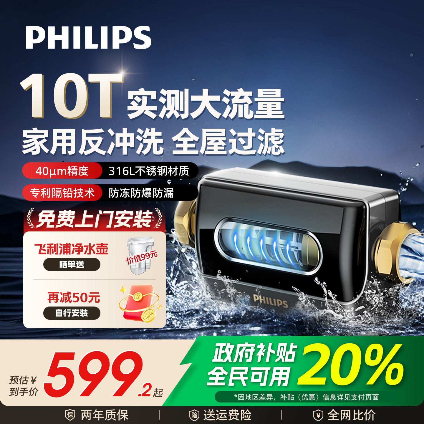 实测10T大流量前置过滤器反冲洗