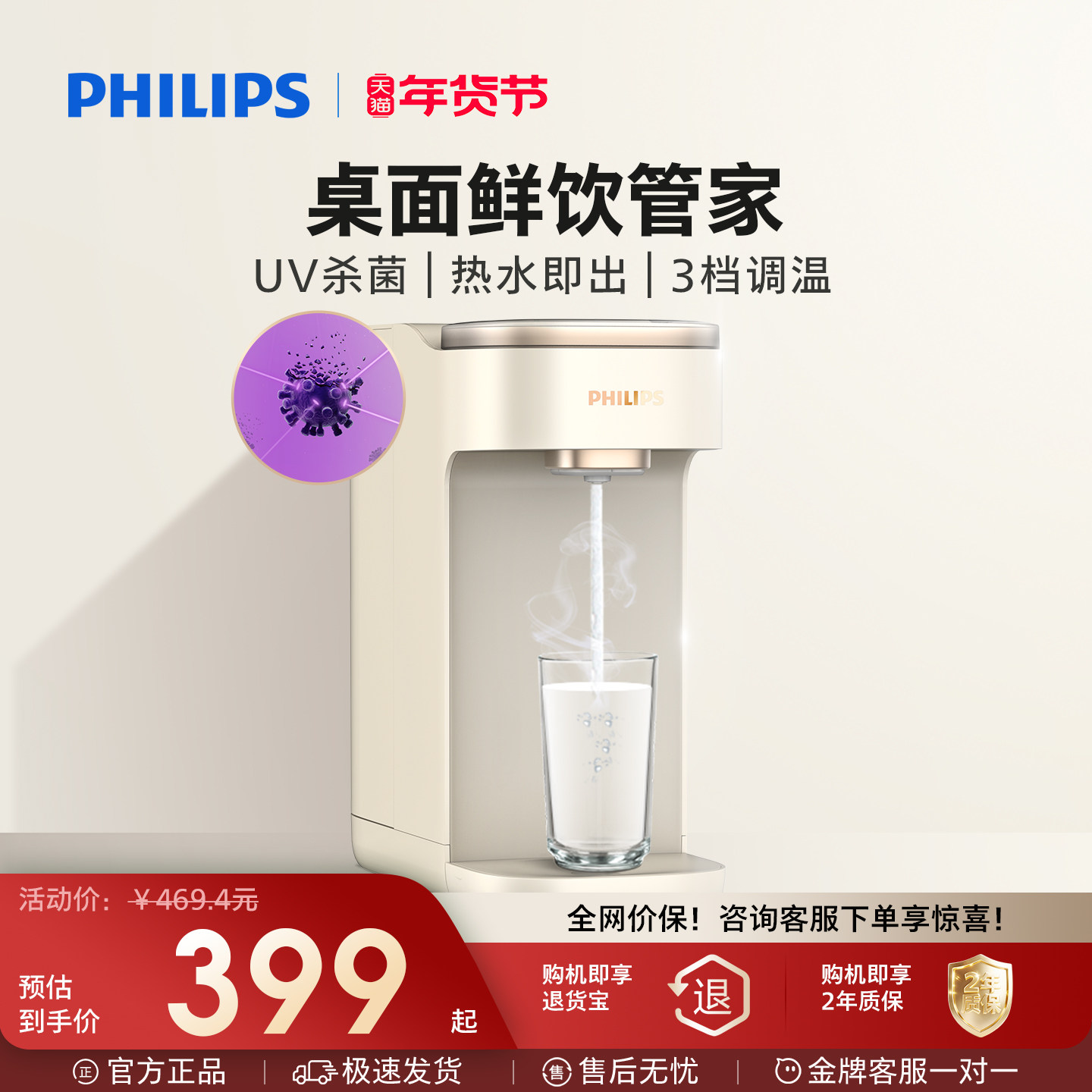 飞利浦即热式饮水机家用小型速热桌面直饮饮水器纯净水加热一体机,厨房电器,台式净饮机,淘宝优惠券,粉丝福利购,淘宝优惠卷