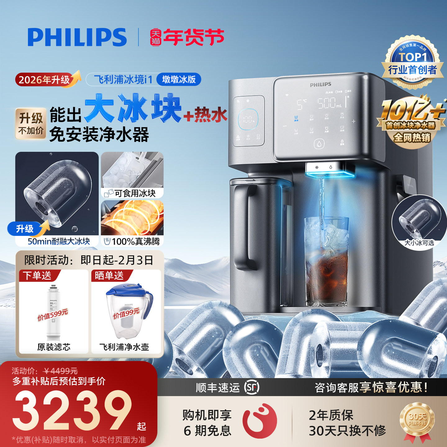 飞利浦大冰块饮水机冰境i1家用台式矿化加热直饮机净化即热净饮机