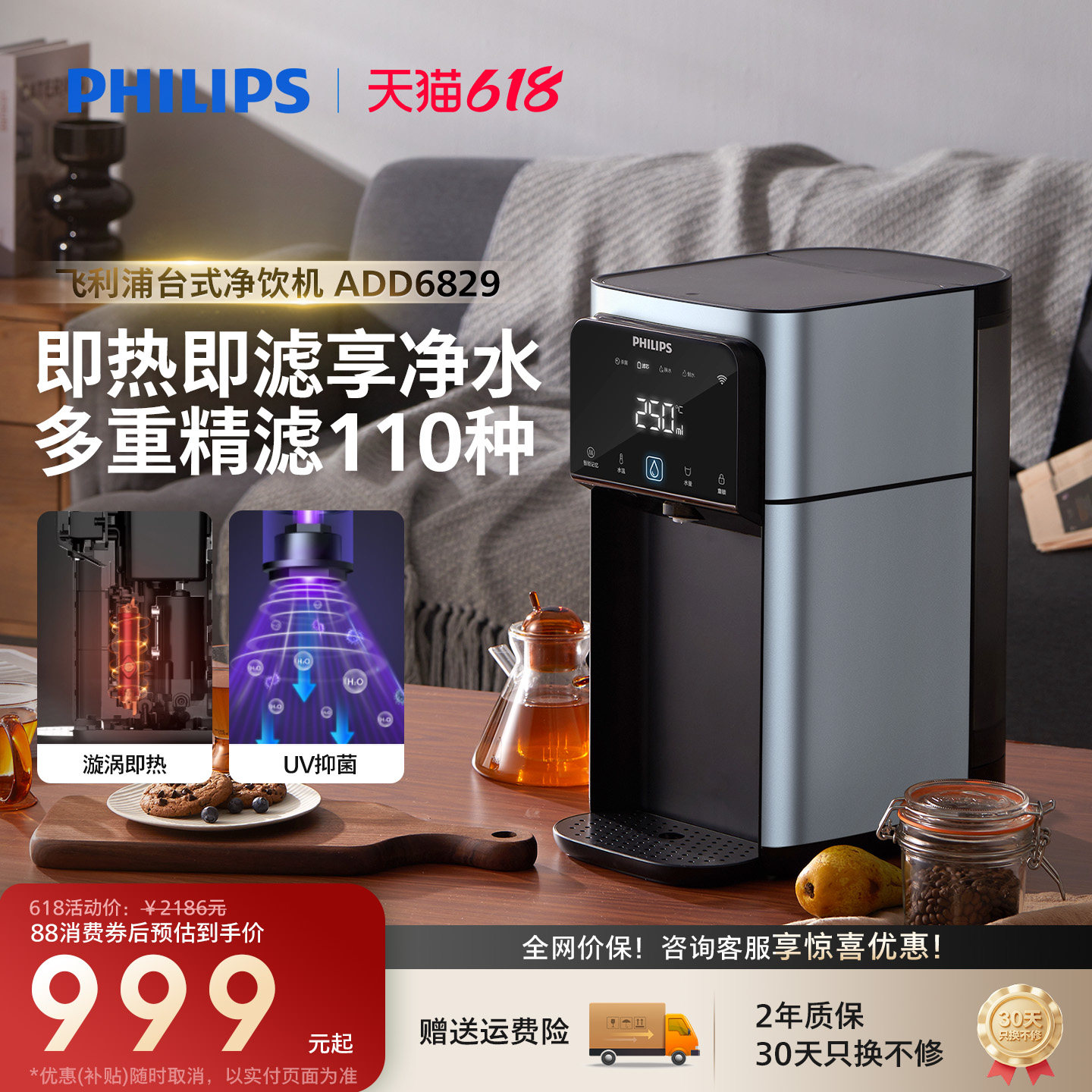 飞利浦家用净水器即热一体台式直饮水机6829