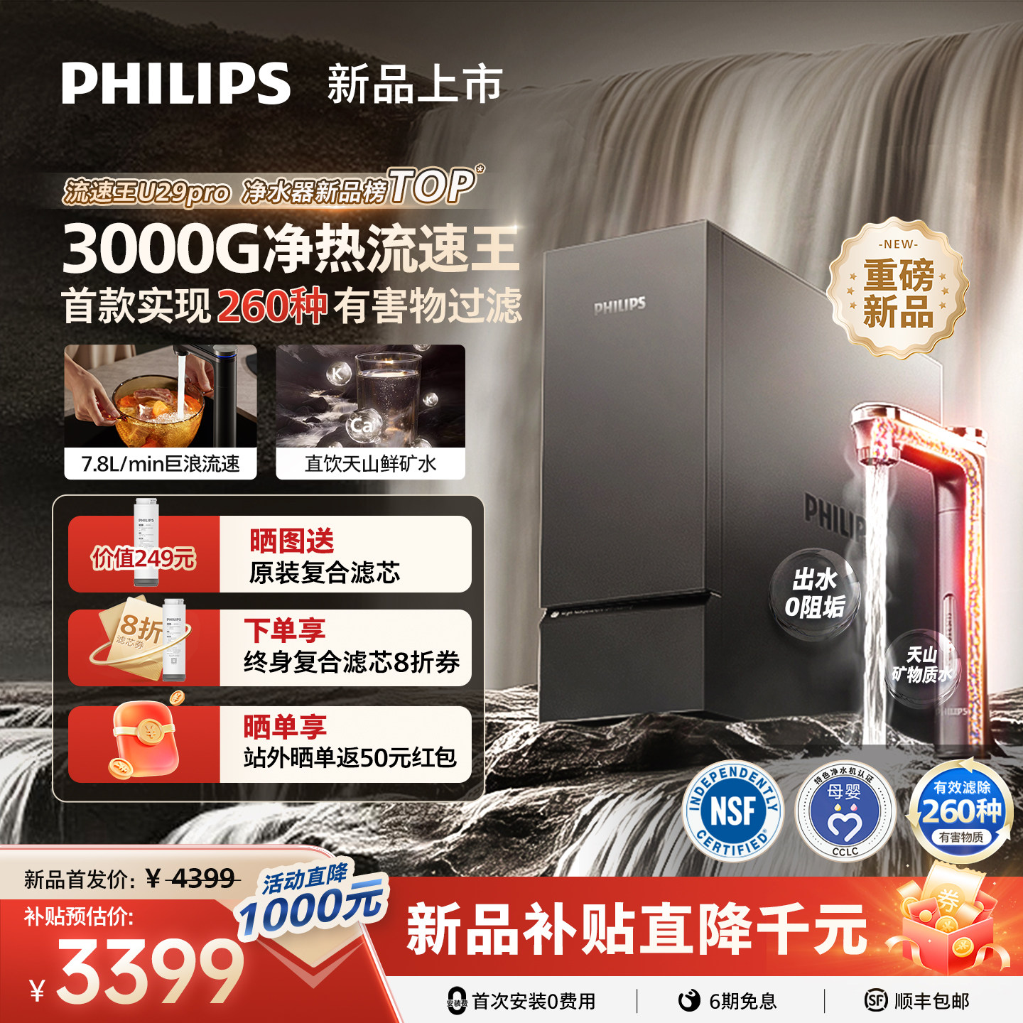 飞利浦加热净水器3000G流速王直饮家用厨房反渗透净热一体U29pro