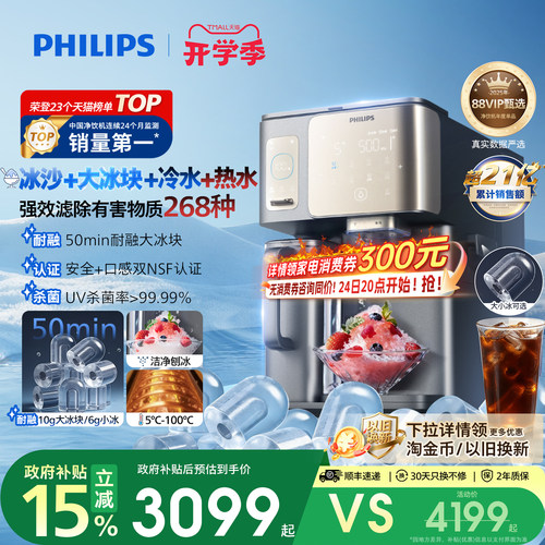 飞利浦冰沙冰块净水器冰境i1pro