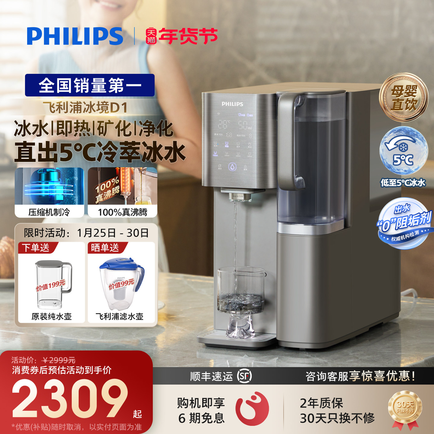 飞利浦即热饮水机家用净水器制冷冰水热水台式直饮净饮机冰境D1