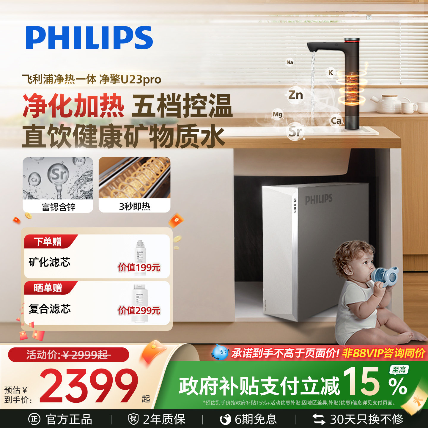飞利浦加热净水器家用厨房直饮富锶鲜矿净热一体净饮机净擎U23Pro
