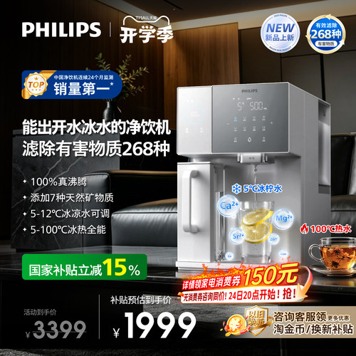 26年冷热升级飞利浦制冷冰水矿化