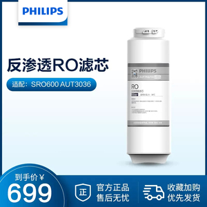 飞利浦净水器600G小方盒反渗透滤芯AUT765/00适配SRO600 AUT3036