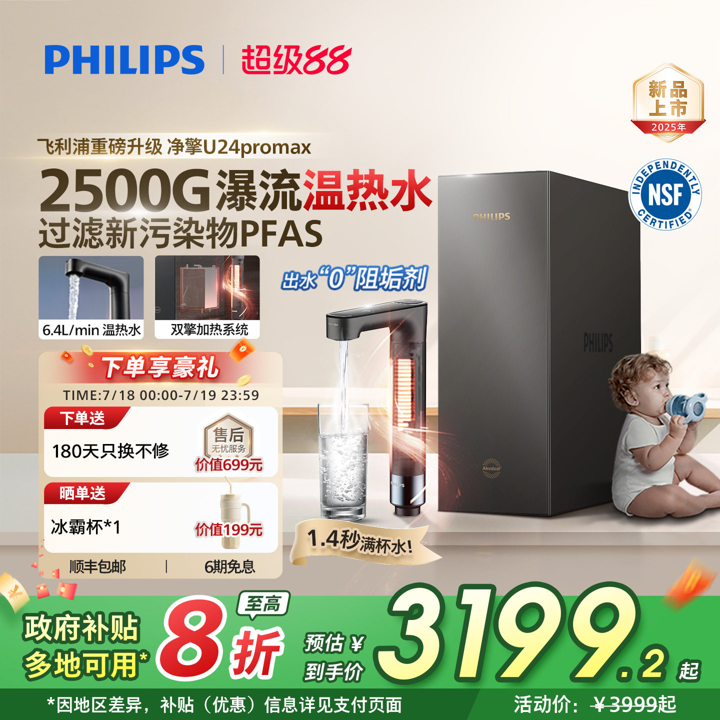 【政府补贴】飞利浦加热净水器2500G家用即热净饮机净擎U24promax
