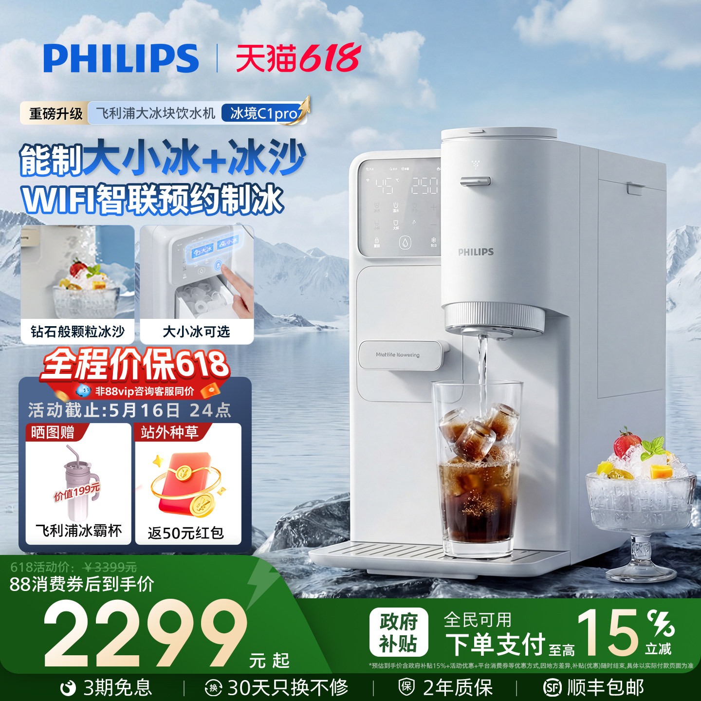 飞利浦制大冰块冰沙饮水机制冷即热式台式一体机器即热冰境C1pro