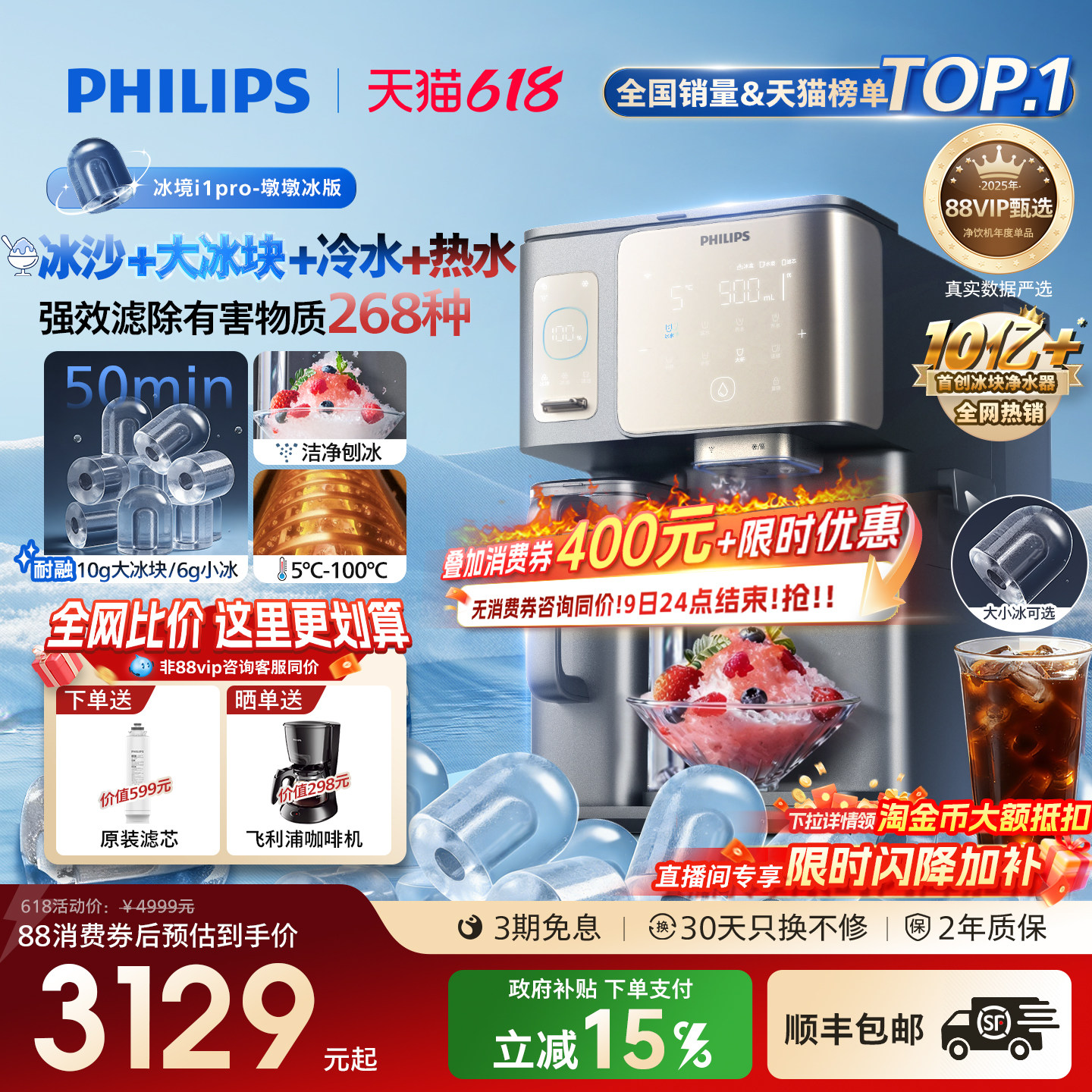 飞利浦大冰块净水器冰境i1pro制冰沙即热一体直饮水机台式净饮机