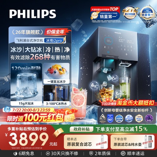 26年旗舰冰沙升级大冰块净水器