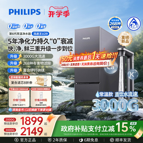 飞利浦净水器3000G流速王母婴U29