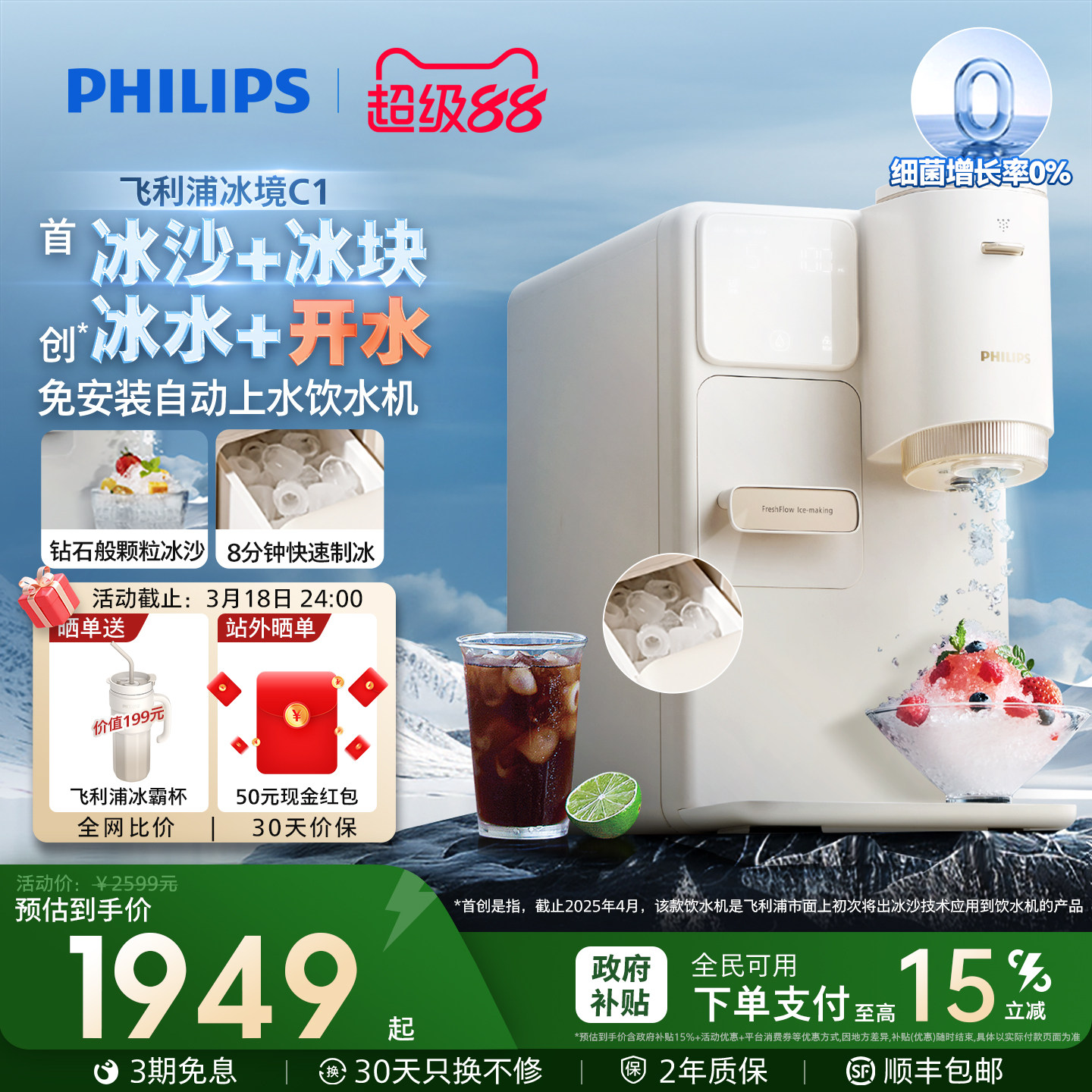 飞利浦制冰块冰沙饮水机制冷即热式小型台式一体机器直加热冰境C1