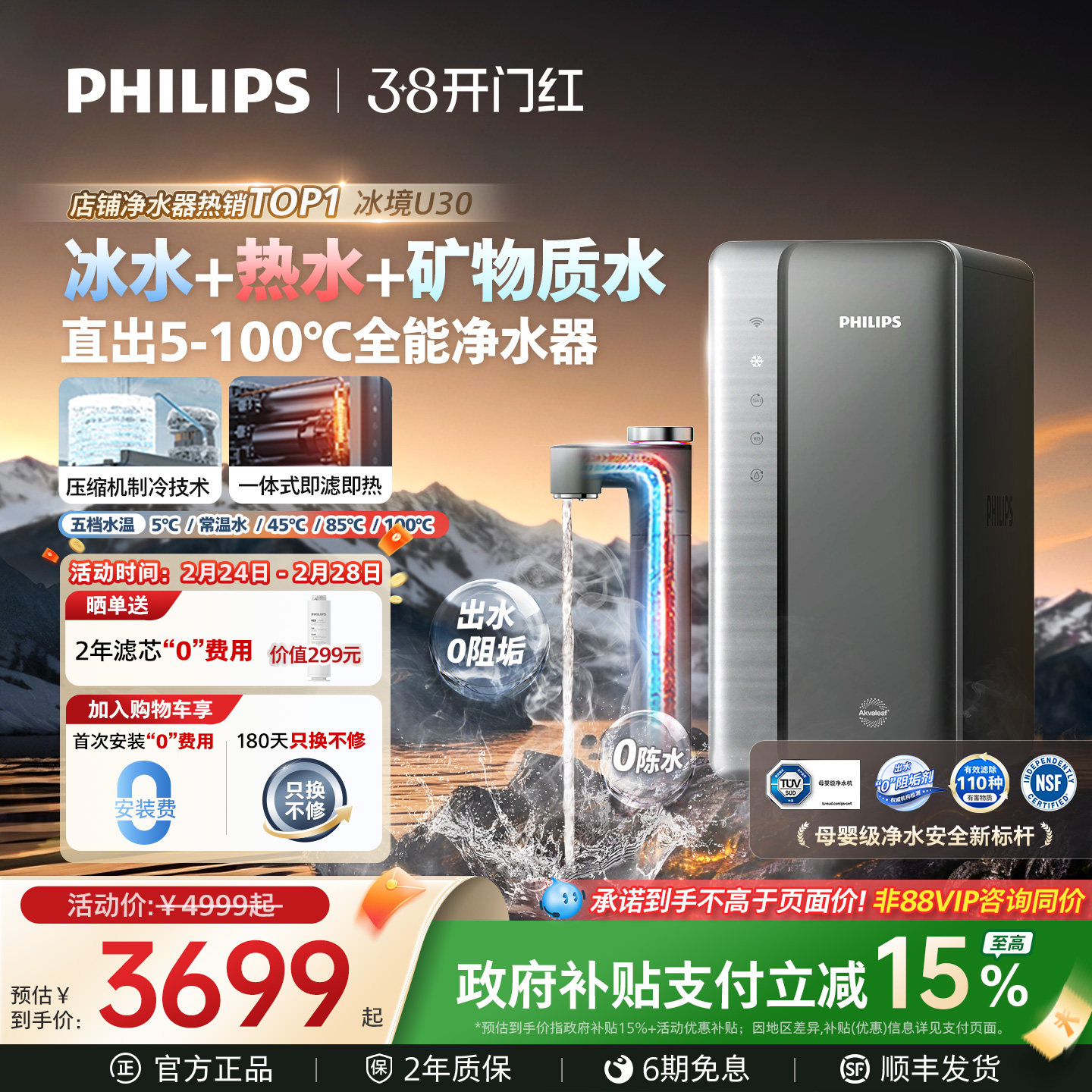 飞利浦冰境U30加热净水器家用厨房制冷冰水直饮饮水机净热一体机