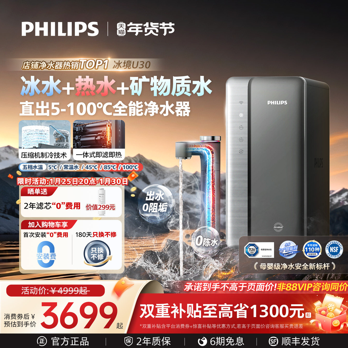 飞利浦冰境U30加热净水器家用厨房制冷冰水直饮饮水机净热一体机