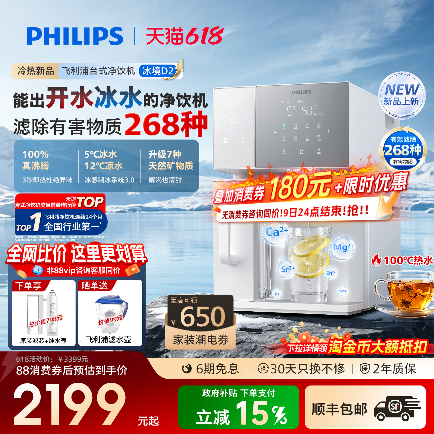 飞利浦即热饮水机冰境D2家用制冷冰水热水净水器台式直饮净饮机