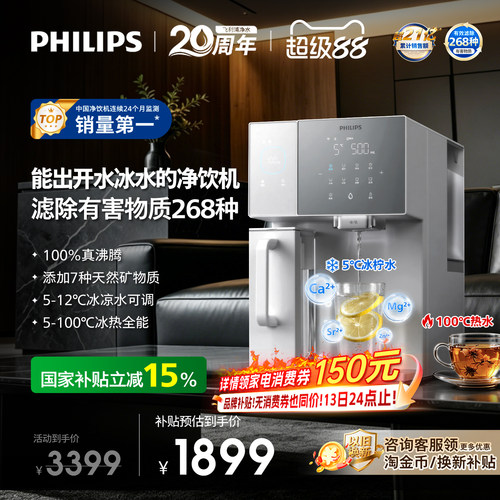 26年冷热升级飞利浦制冷冰水矿化