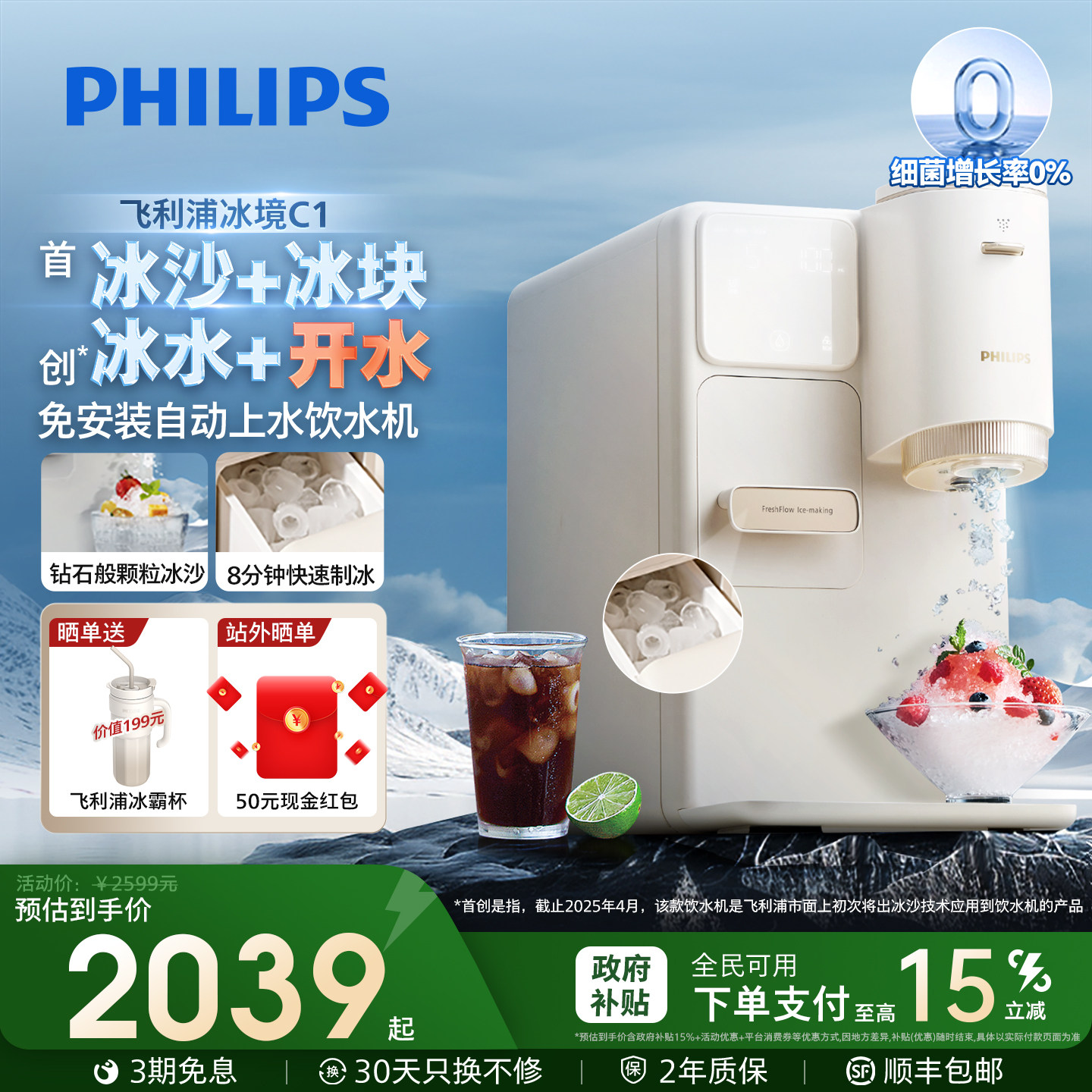 飞利浦制冰块冰沙饮水机制冷即热式小型台式一体机器直加热冰境C1