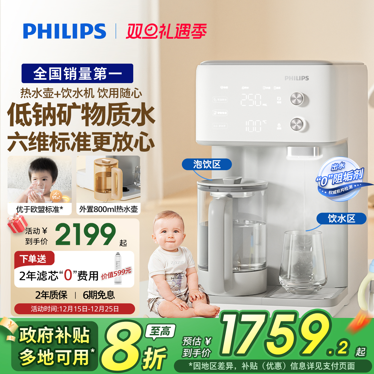 政府补贴飞利浦矿泉直饮台式免安装净水器茶吧饮水即热净饮机6061