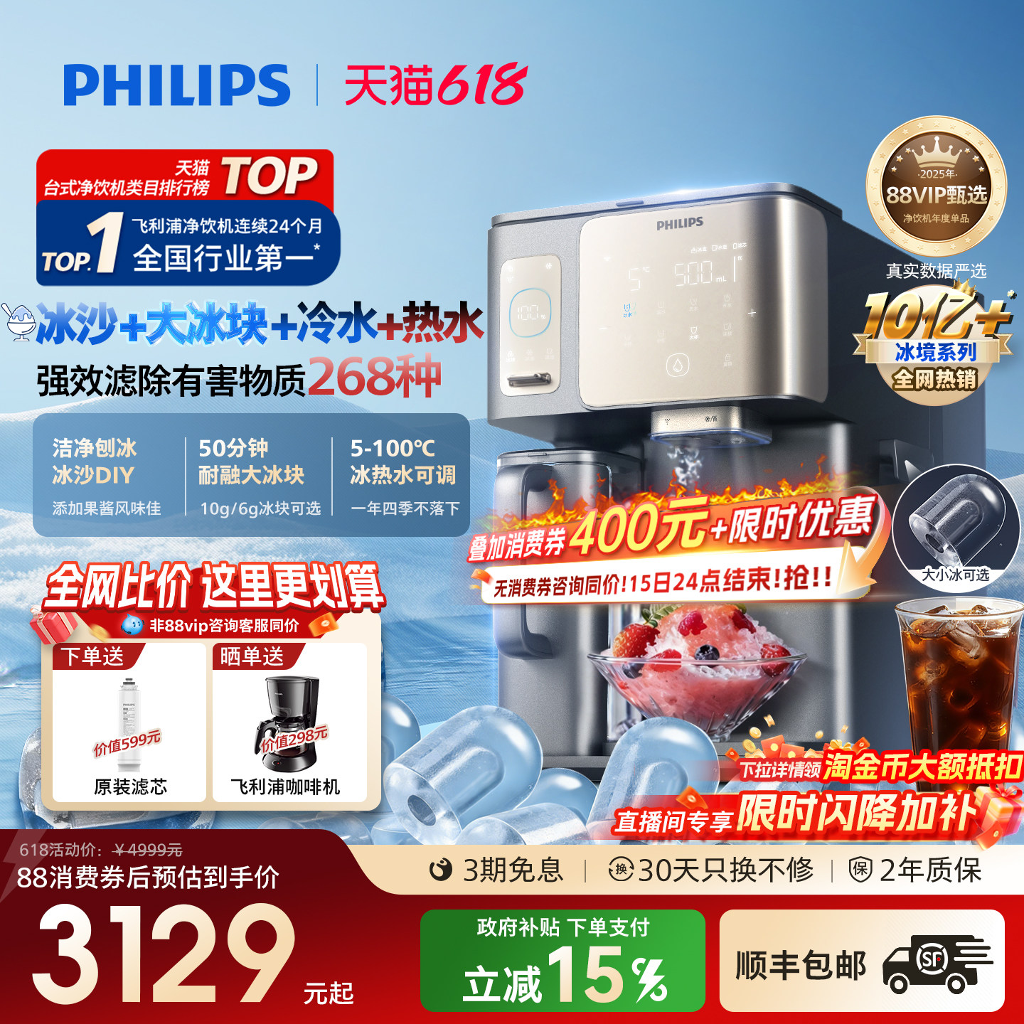 飞利浦大冰块净水器冰境i1pro制冰沙即热一体直饮水机台式净饮机