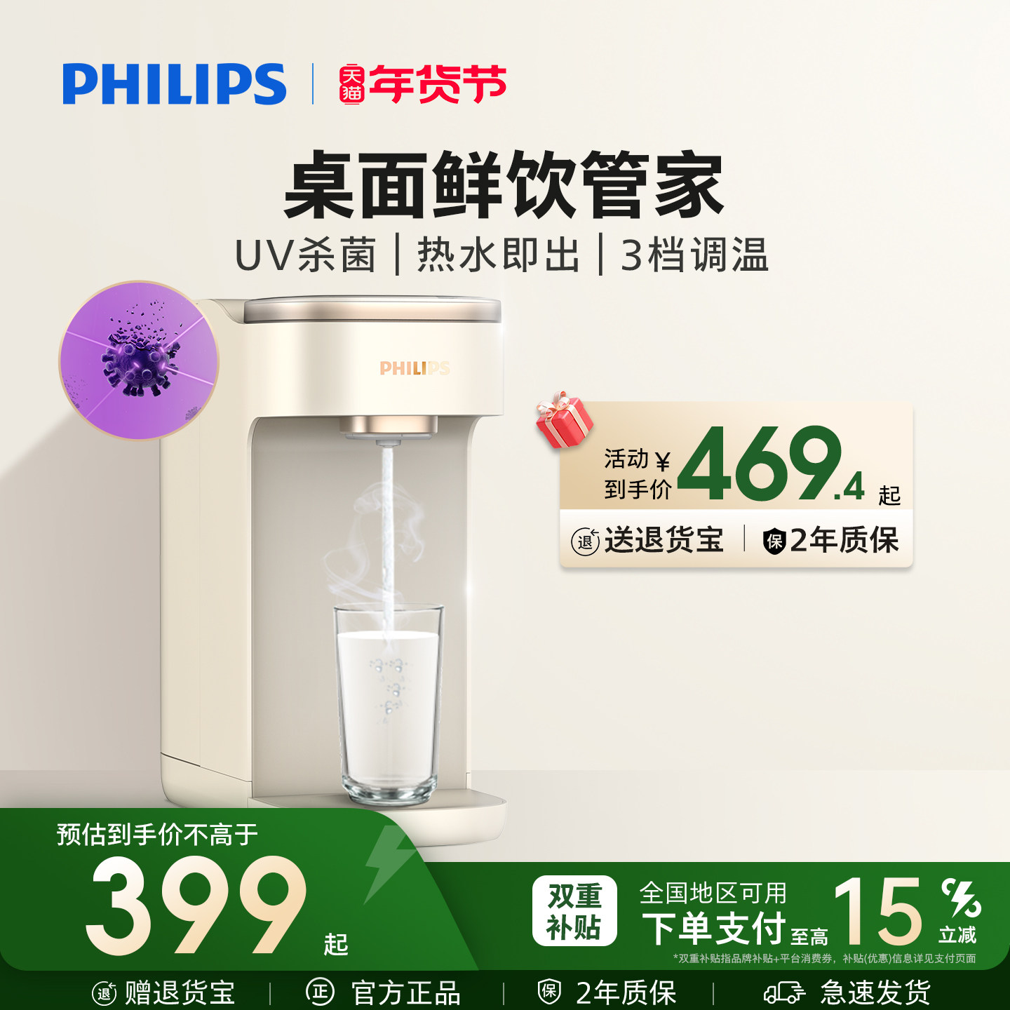 飞利浦即热式饮水机家用小型速热桌面直饮饮水器纯净水加热一体机