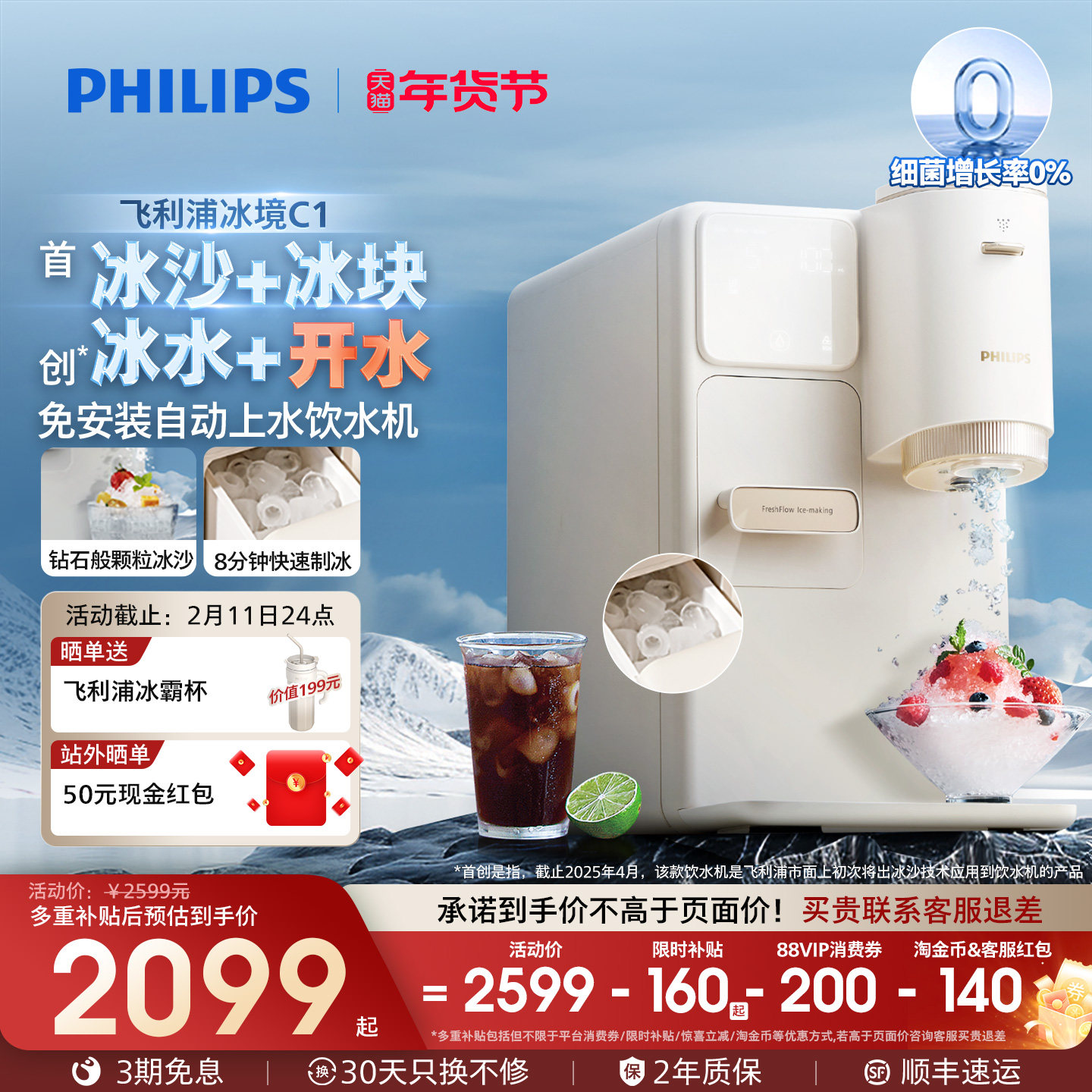 飞利浦制冰块冰沙饮水机制冷即热式小型台式一体机器直加热冰境C1