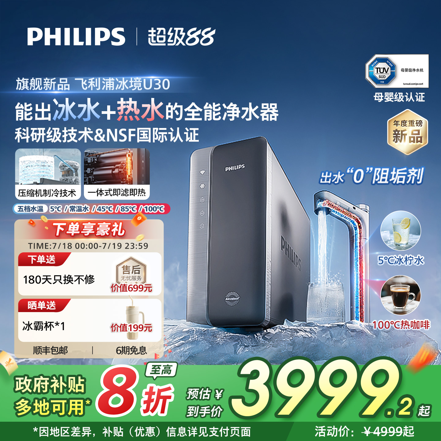 25年新品飞利浦冰水加热净水器