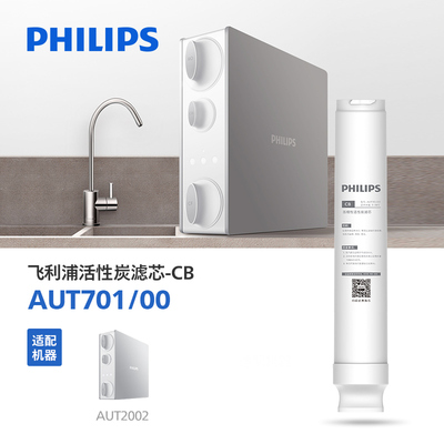 净水器飞利浦原装滤芯活性炭