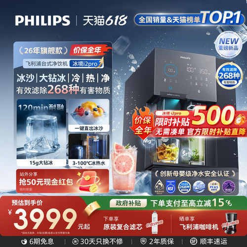 26年旗舰冰沙升级大冰块净水器