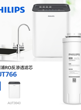 飞利浦净水器原厂600G原装RO滤芯 AUT766 适配AUT3043