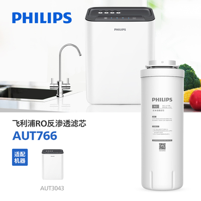 原厂净水器飞利浦RO反渗透滤芯