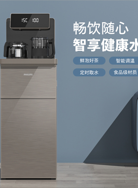 【直播】飞利浦茶吧机家用智能下置水桶新款客厅办公室饮水机4867