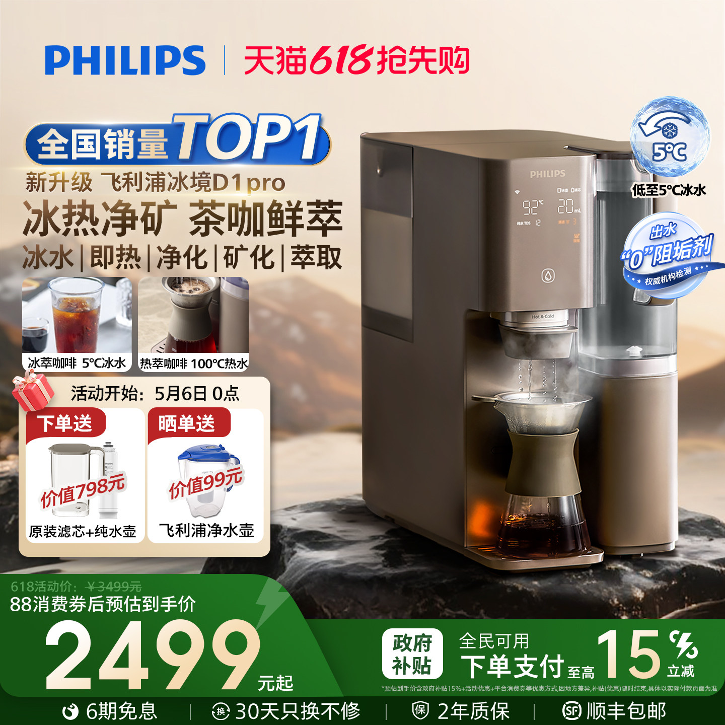 飞利浦即热饮水机制冷冰水直饮咖啡净饮机冰境D1pro