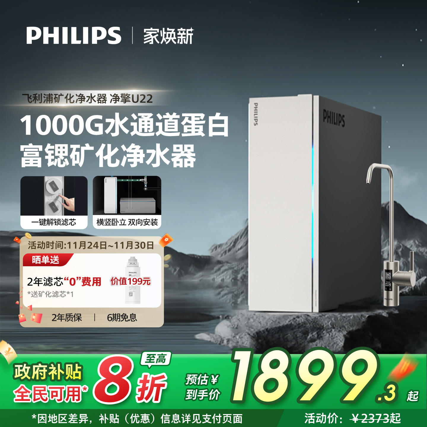 反渗透直饮净水器飞利浦