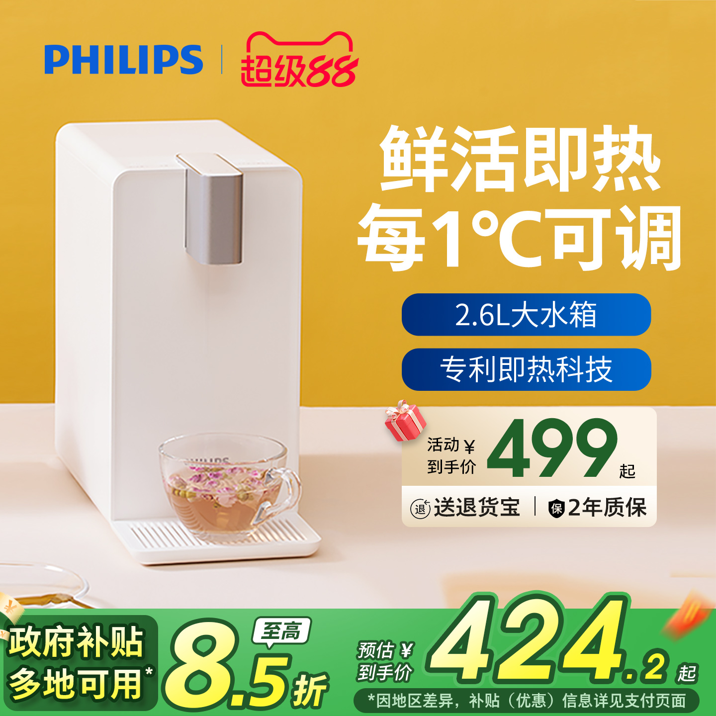 飞利浦即热式饮水机婴儿饮水器