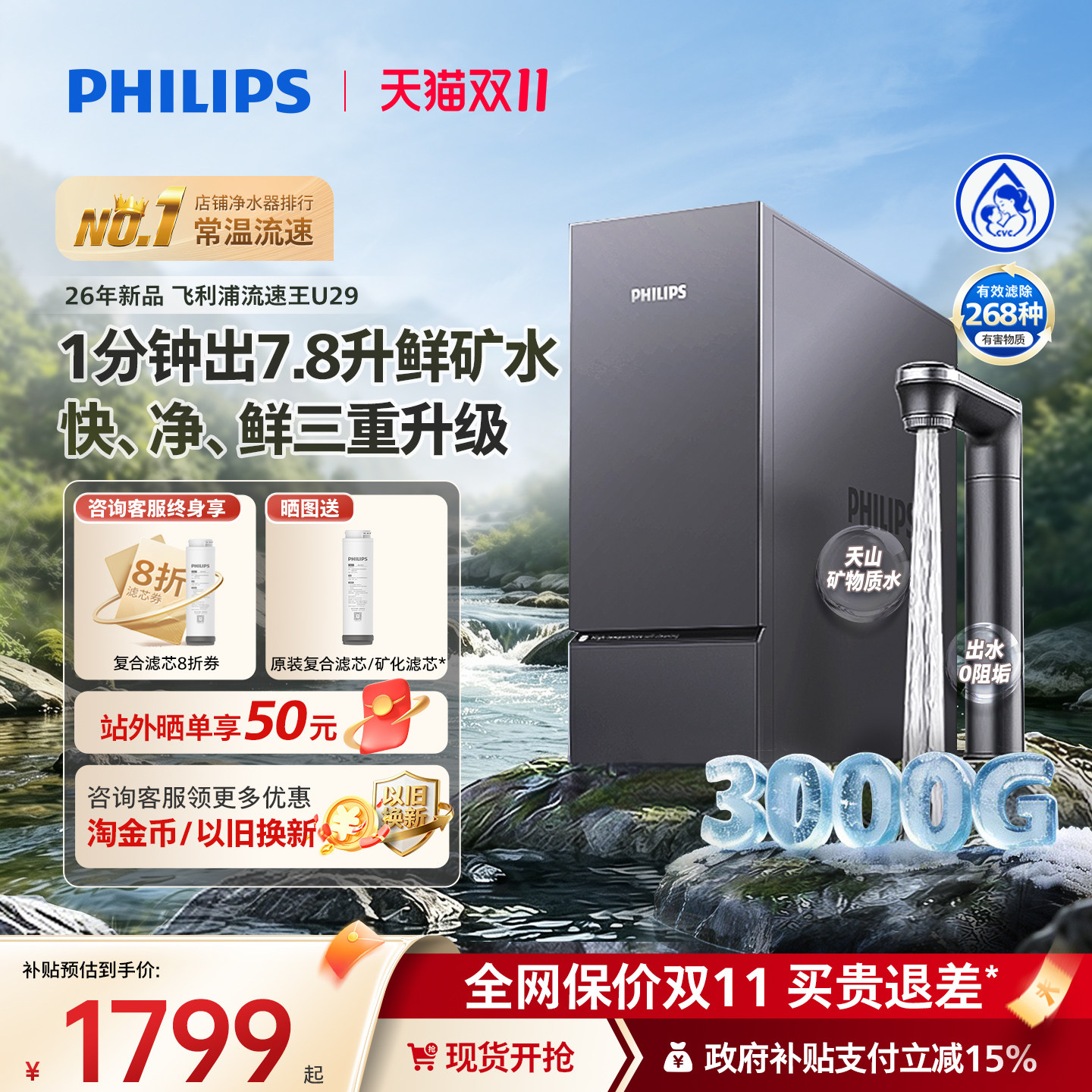 飞利浦净水器3000G流速王直饮机家用厨房自来水RO反渗透净水机U29