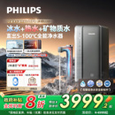 政府补贴 飞利浦冰境U30加热净水器家用制冷冰水直饮净热一体机