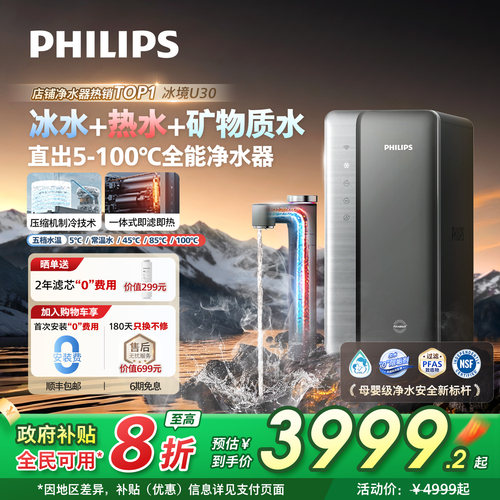 5℃-100℃冰热一体全能净水器！