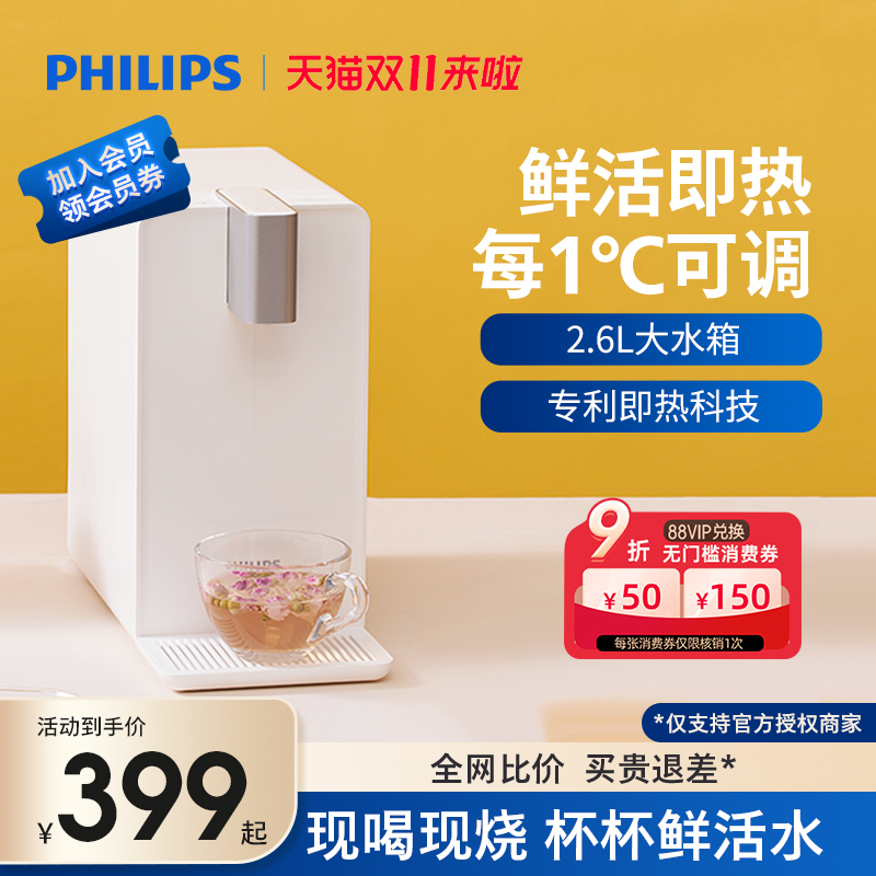 飞利浦即热式饮水机婴儿饮水器