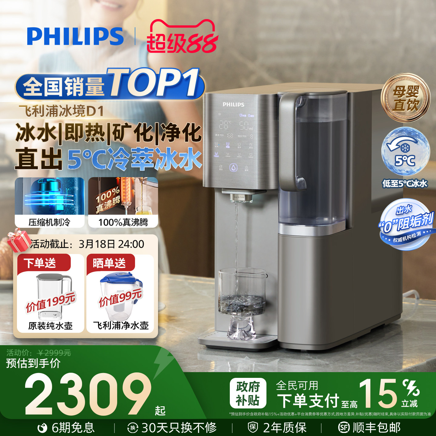 飞利浦即热饮水机家用净水器制冷冰水热水台式直饮净饮机冰境D1