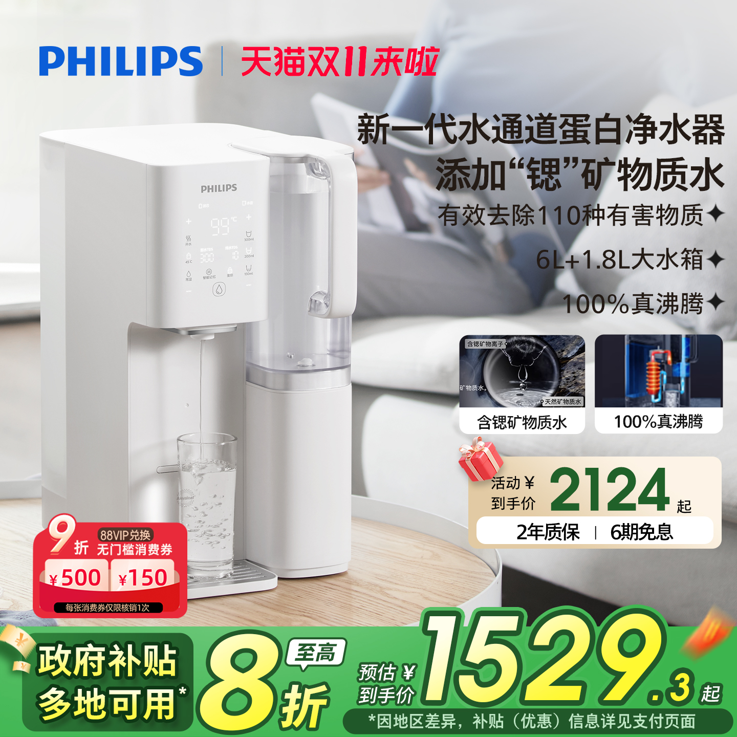 飞利浦加热矿化直饮净水器家用即热式饮水机加热一体净饮机8636