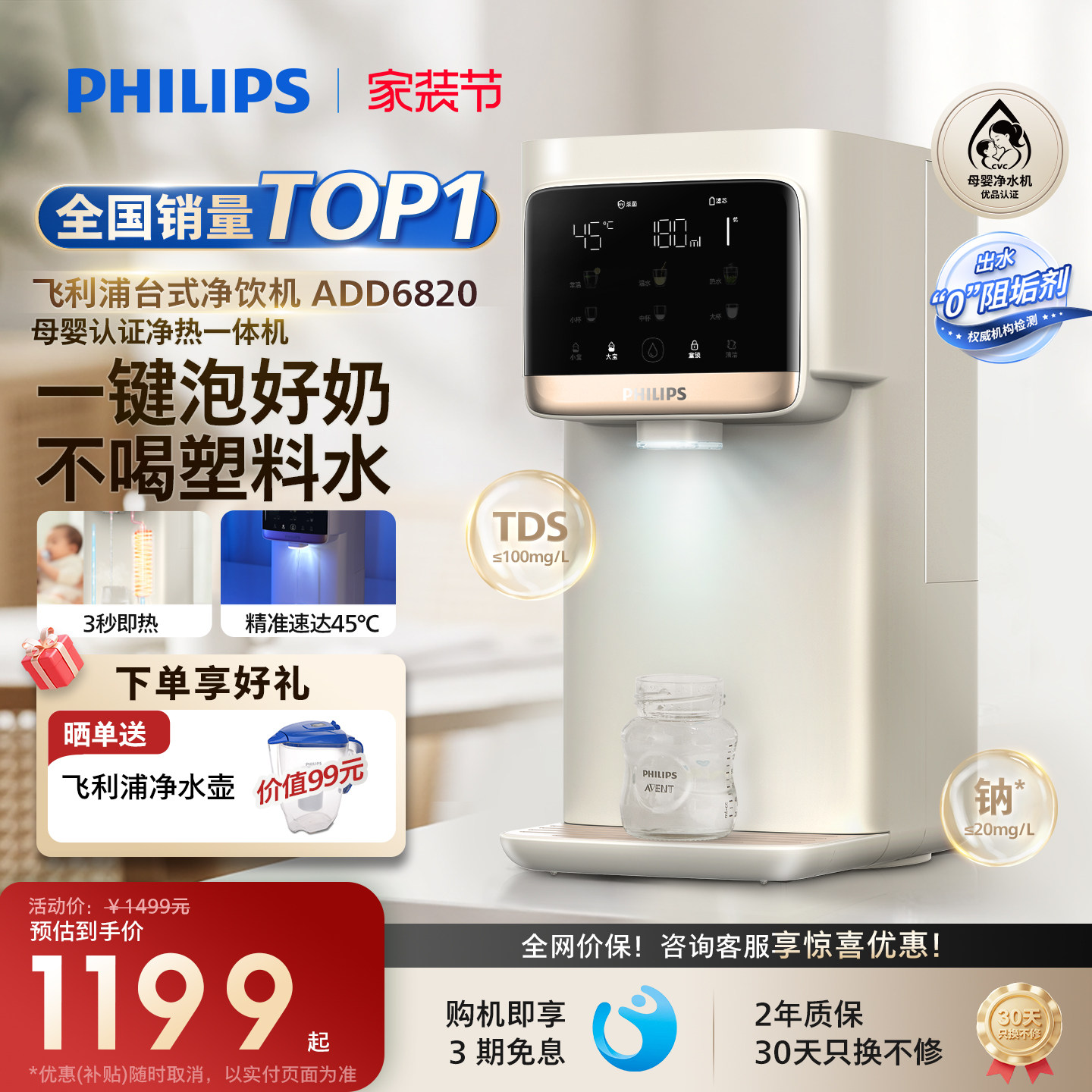 飞利浦台式饮水机即热式家用母婴泡奶机直饮净水器净热一体机6820