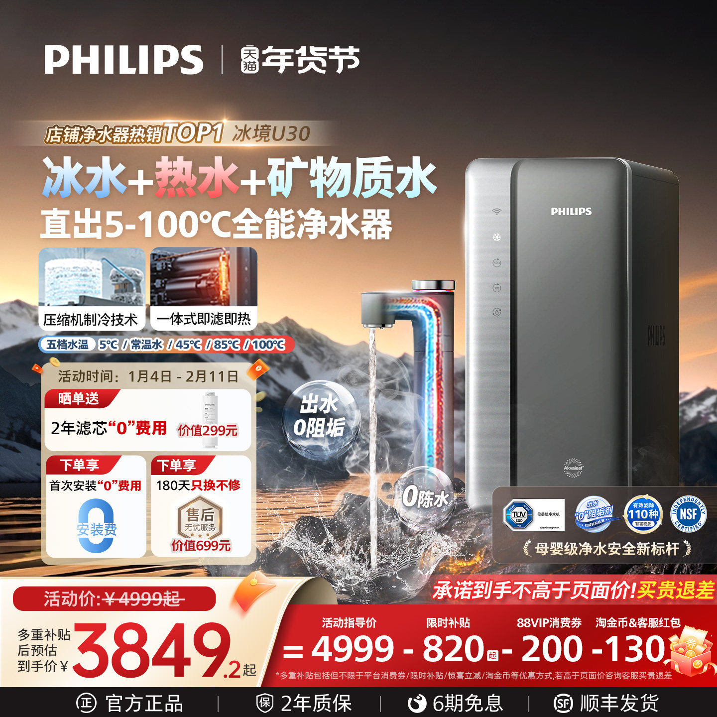 飞利浦冰境U30加热净水器家用厨房制冷冰水矿物质直饮净热一体机