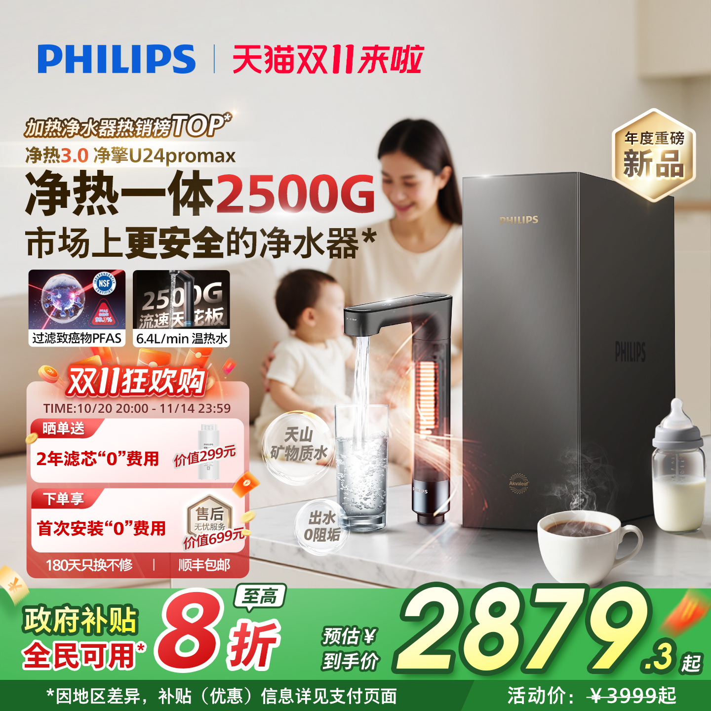 政府补贴飞利浦加热净水器2500G家用即热PFAS净水机净擎U24promax