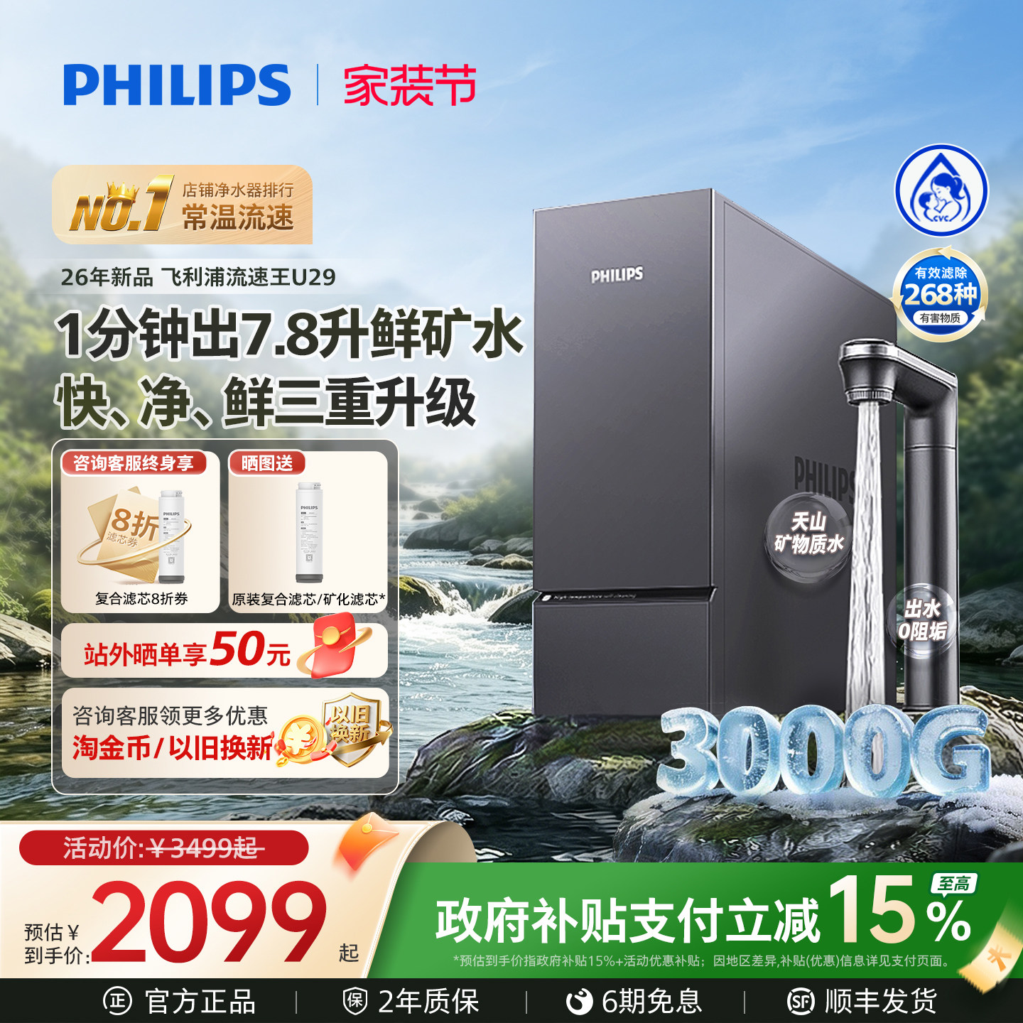 飞利浦净水器3000G流速王母婴U29